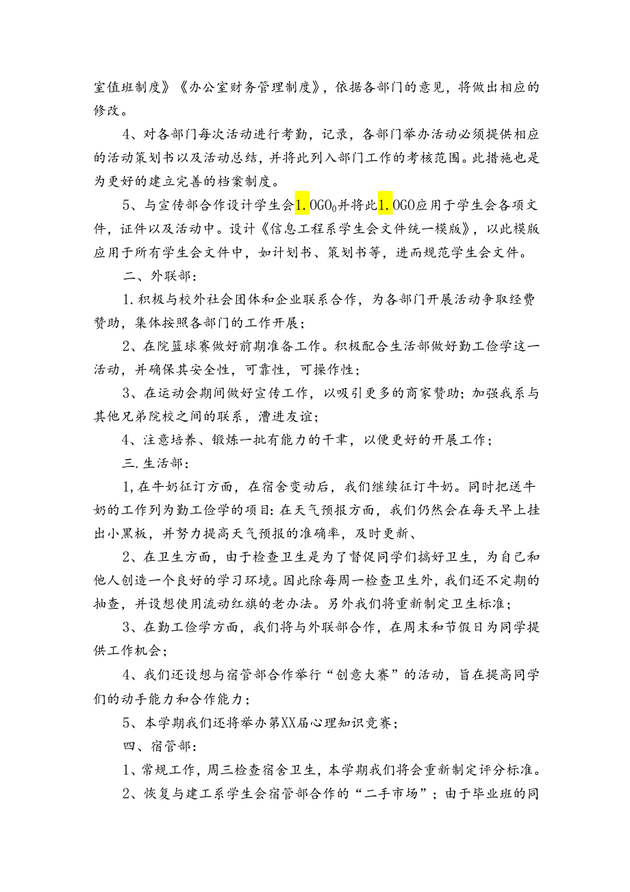 学生信息工作情况报告（通用3篇）.docx_第2页