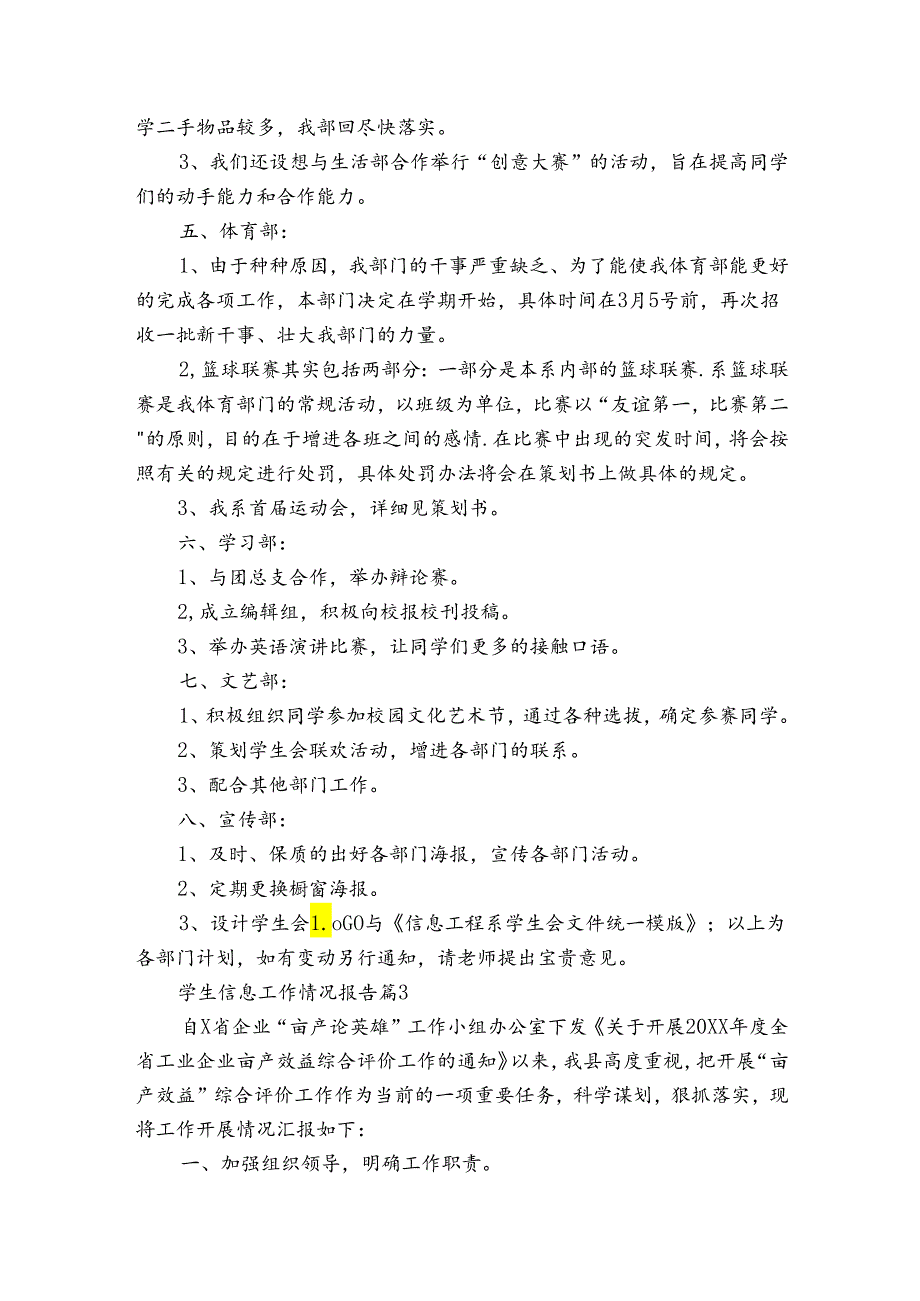 学生信息工作情况报告（通用3篇）.docx_第3页