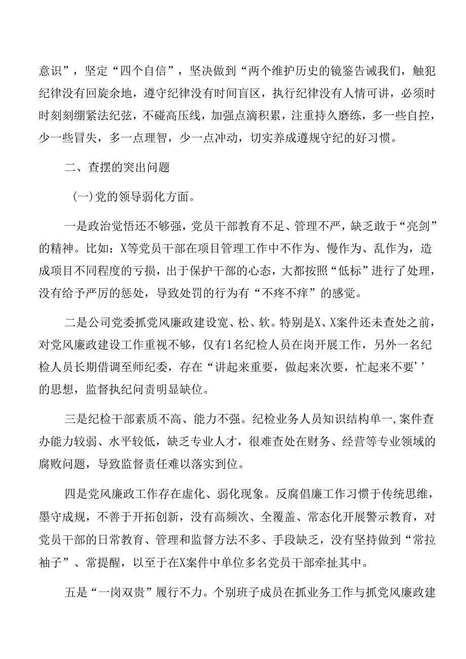 共8篇党纪专题学习以案促改对照检查剖析发言材料.docx_第2页