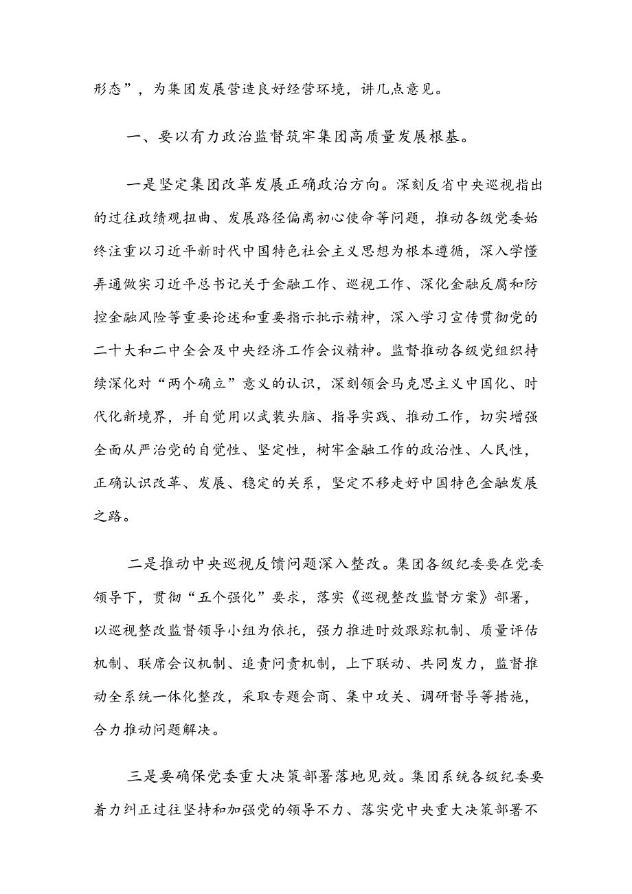 2024年度党纪学习教育工作领导小组会议讲话稿八篇.docx_第3页