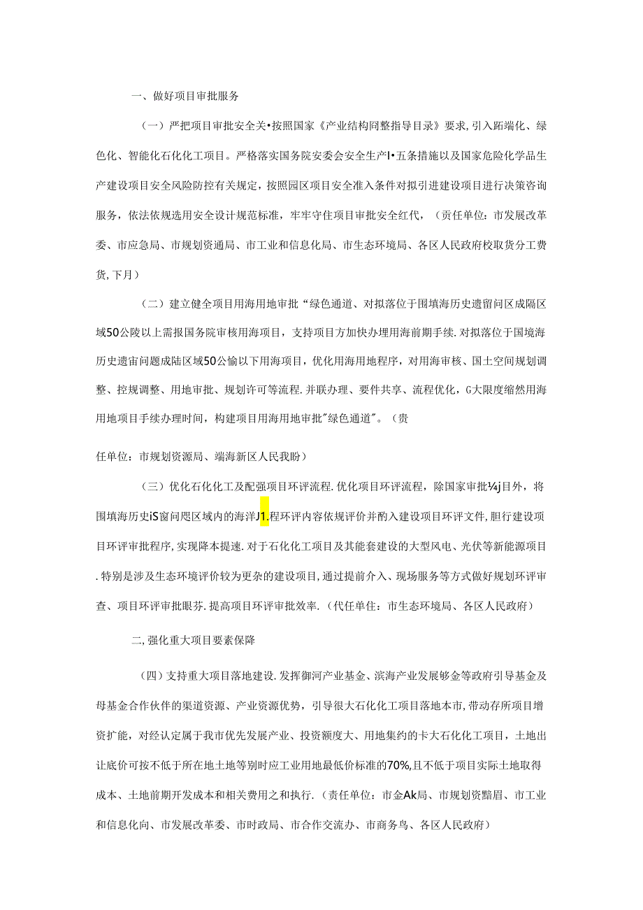 【政策】关于支持绿色石化产业链高质量发展的若干政策措施（征求意见稿）.docx_第2页