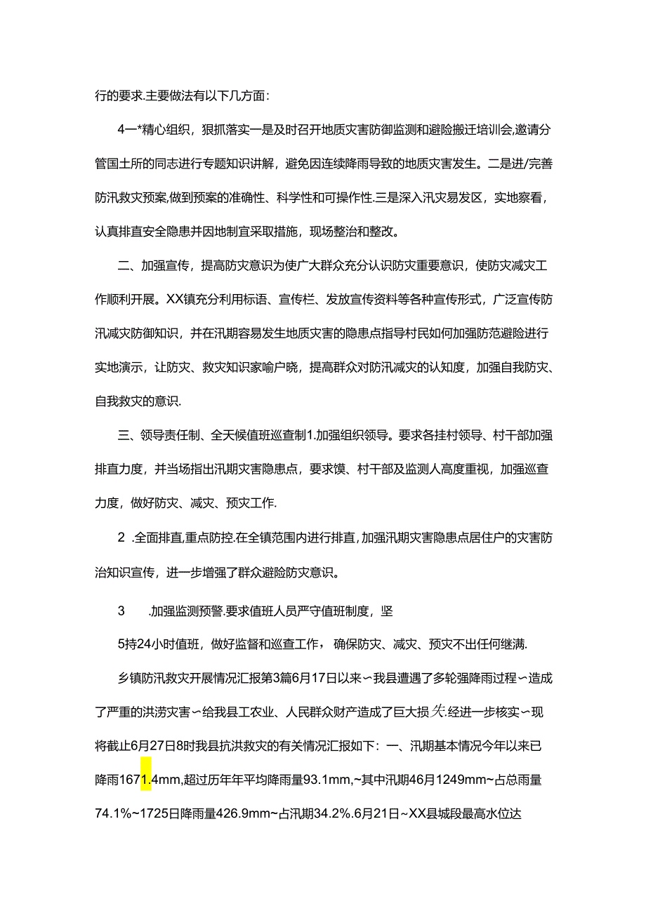 乡镇防汛救灾开展情况汇报.docx_第3页