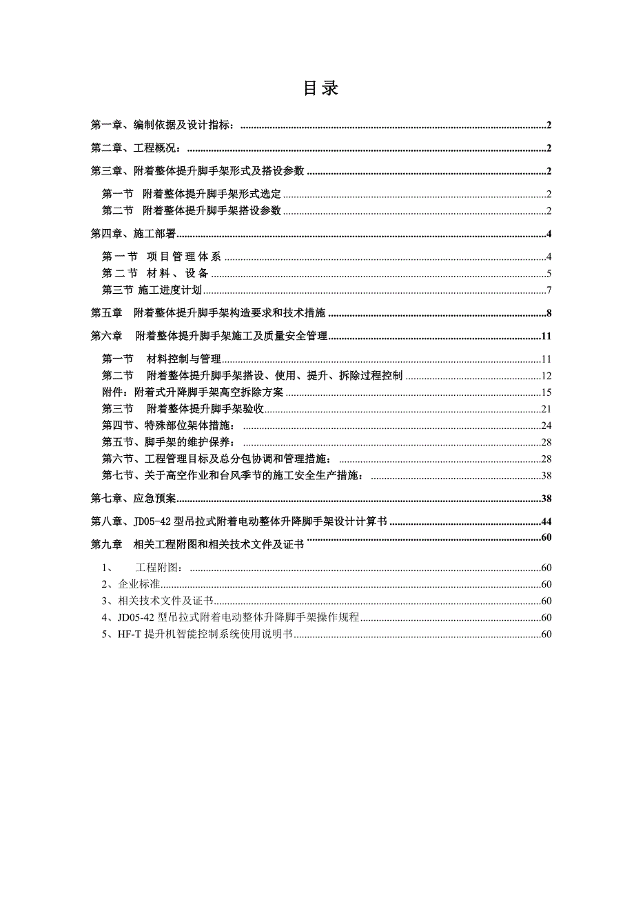 李菊体育中心施工专项方案定稿.doc_第1页