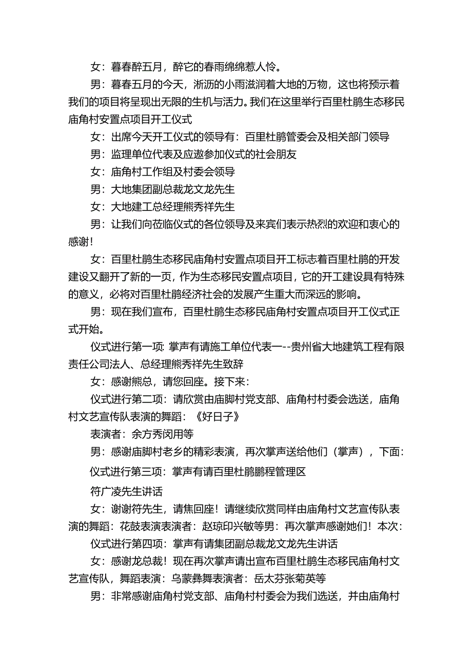 开工仪式主持人串词范文（31篇）.docx_第3页