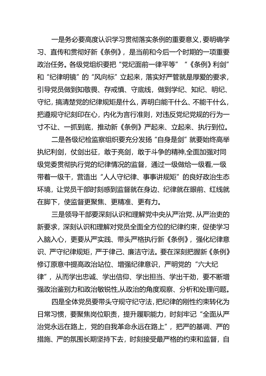 在党纪学习教育读书班结业式上的讲话读书班总结讲话13篇（精选版）.docx_第2页