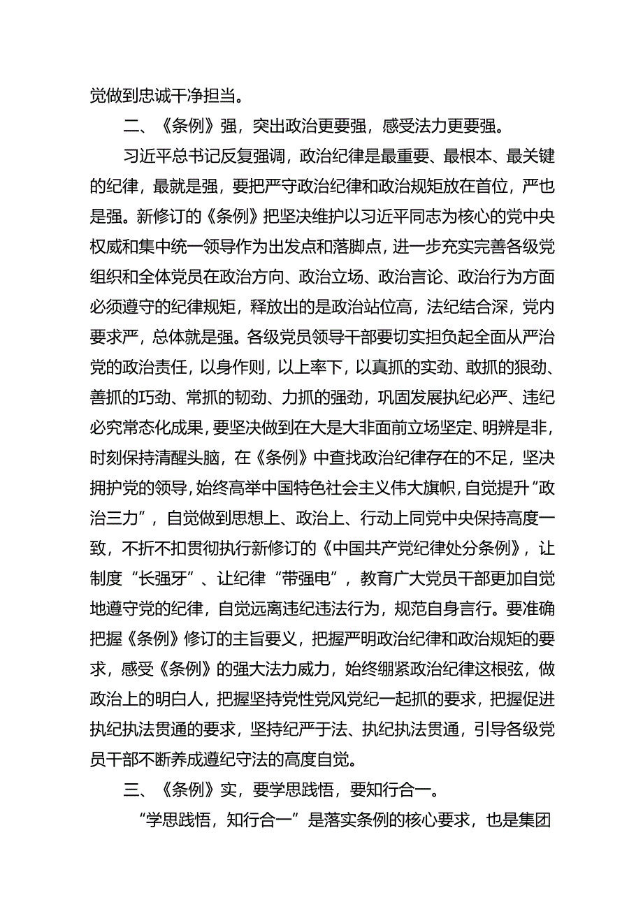 在党纪学习教育读书班结业式上的讲话读书班总结讲话13篇（精选版）.docx_第3页