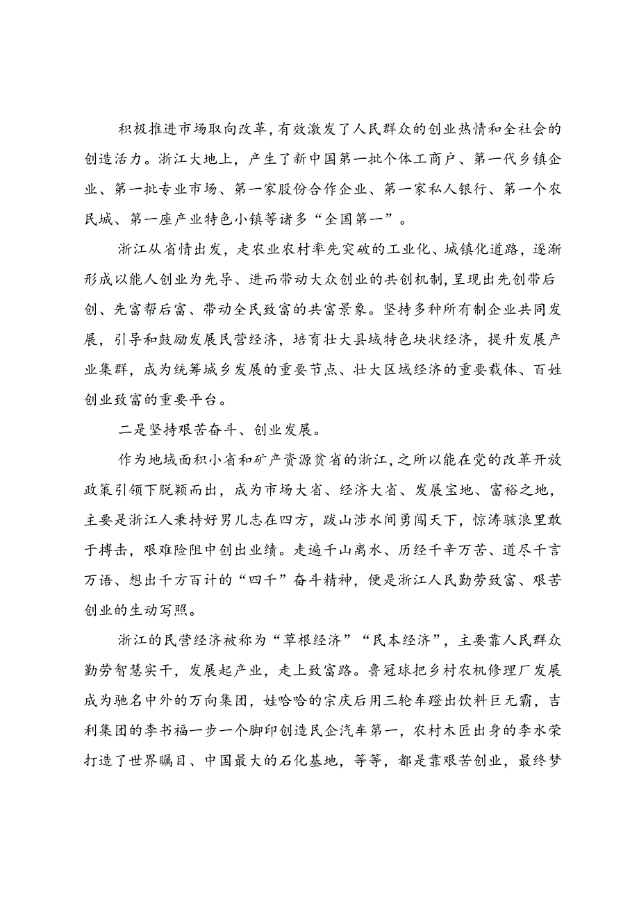 【经验材料】推进乡村振兴迈向共同富裕.docx_第2页