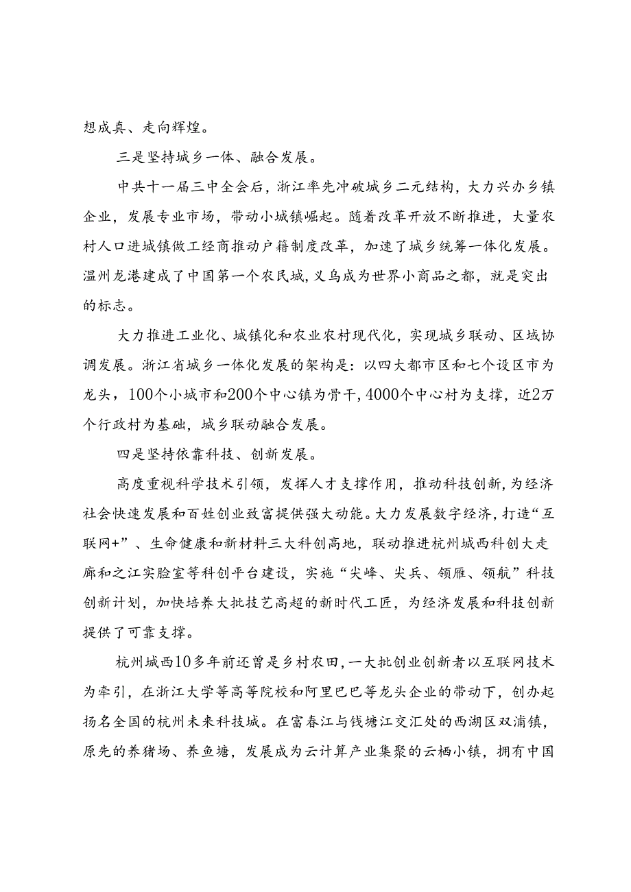 【经验材料】推进乡村振兴迈向共同富裕.docx_第3页