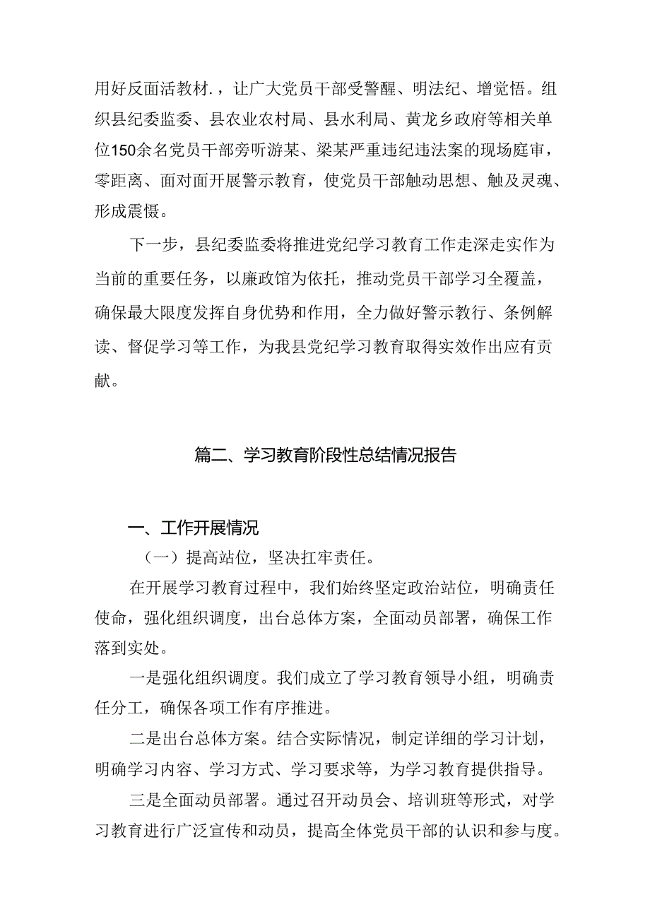 党纪学习教育开展情况总结汇报10篇供参考.docx_第3页