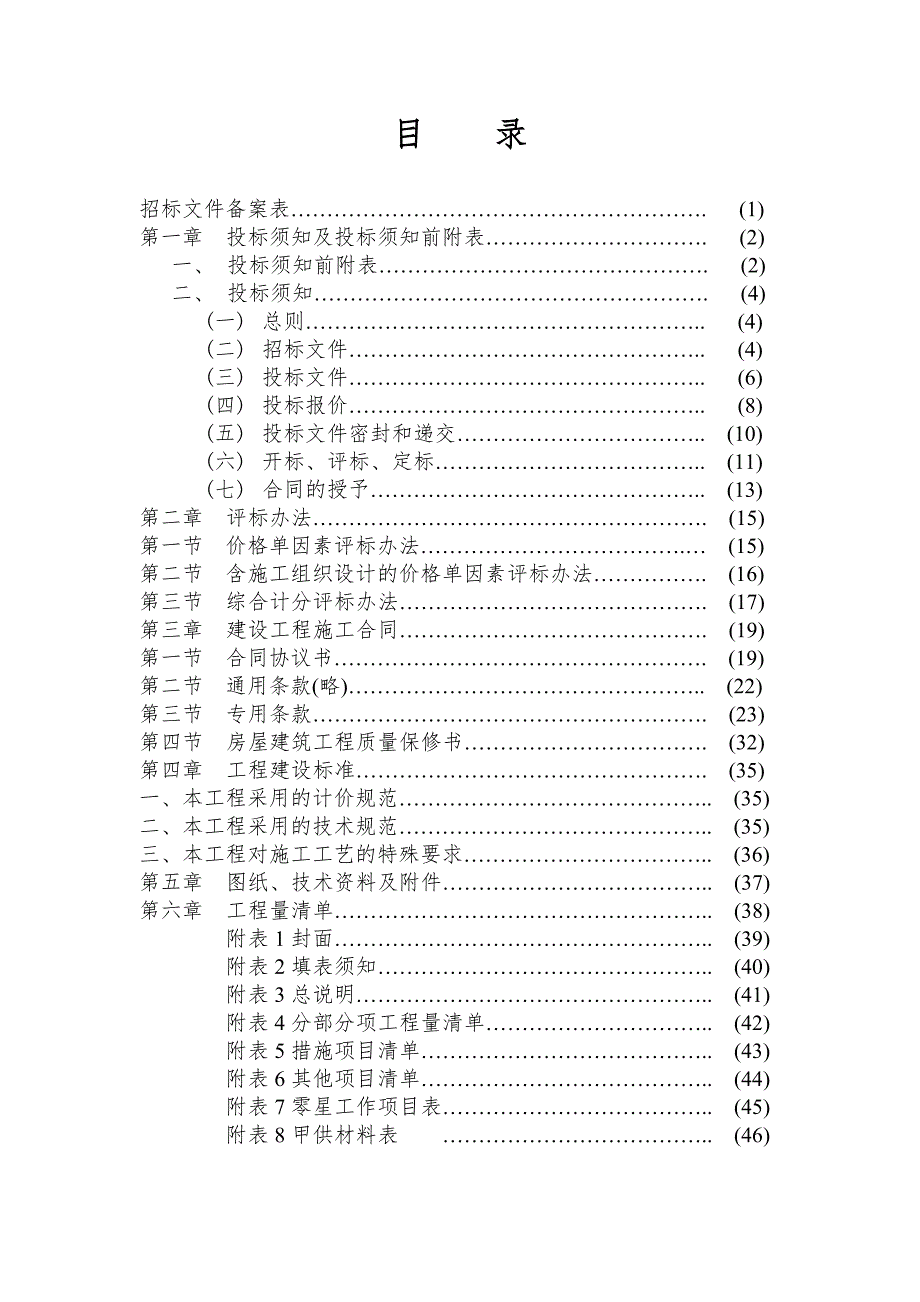 施工招标文件范文.doc_第2页