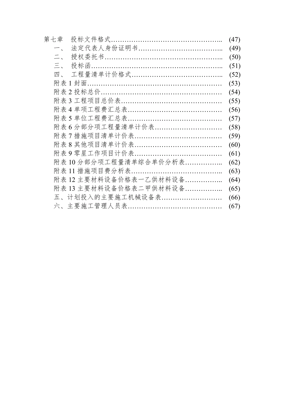 施工招标文件范文.doc_第3页