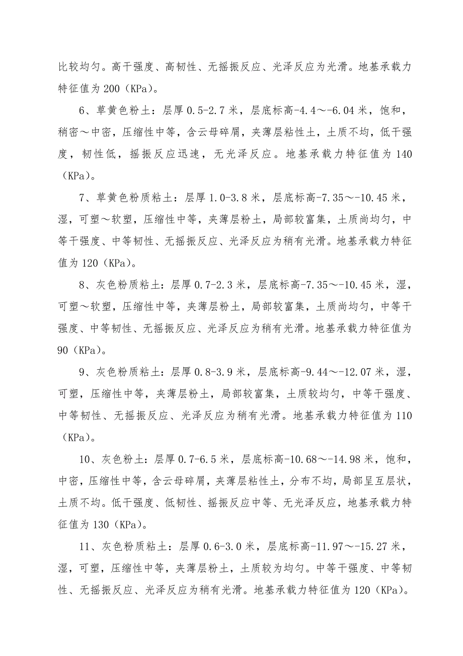 昆周线航道局部改线工程施工组织设计文字说明.doc_第3页