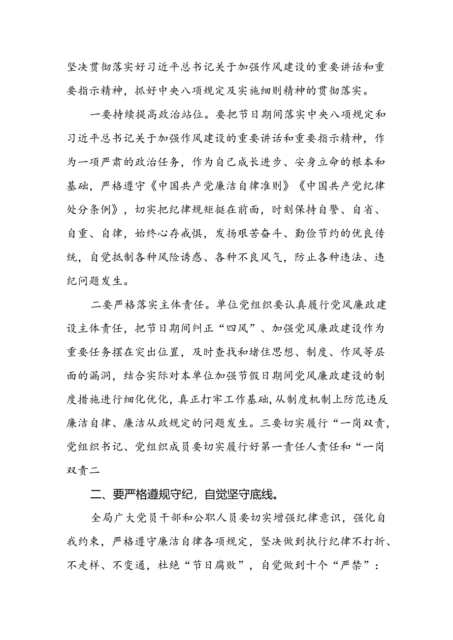 在某局“端午”节前廉政谈话会上的讲话提纲12篇（详细版）.docx_第2页