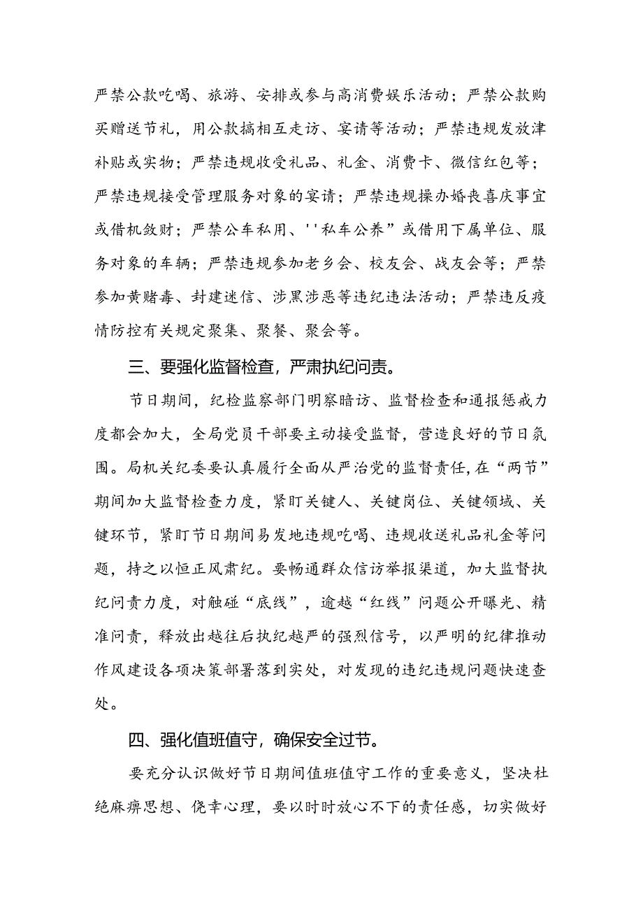 在某局“端午”节前廉政谈话会上的讲话提纲12篇（详细版）.docx_第3页