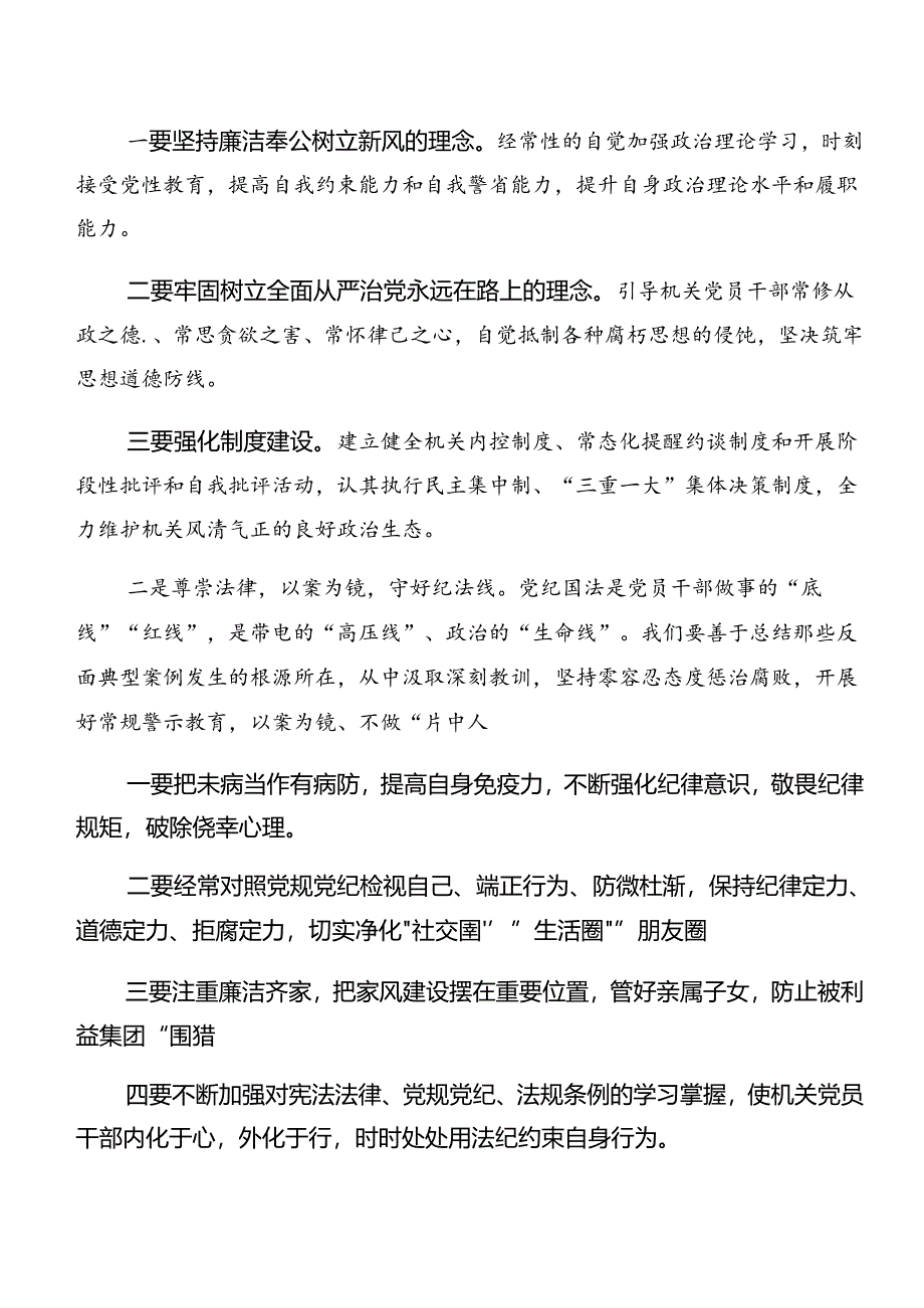 共七篇2024年度深化以案说纪及以案说德发言材料、党课讲稿.docx_第2页