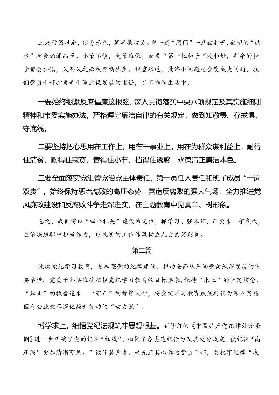 共七篇2024年度深化以案说纪及以案说德发言材料、党课讲稿.docx_第3页