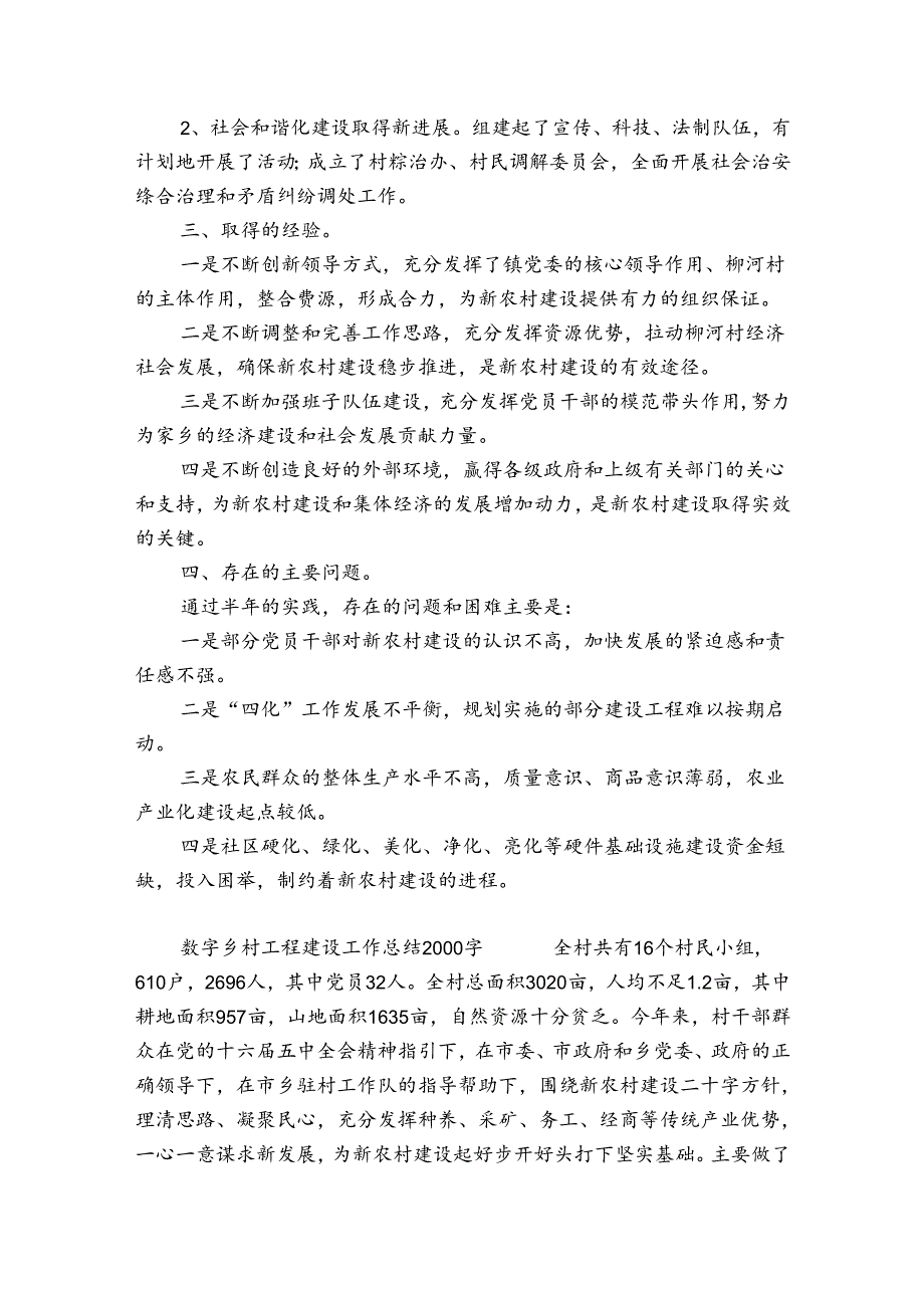 数字乡村工程建设工作总结2000字.docx_第2页