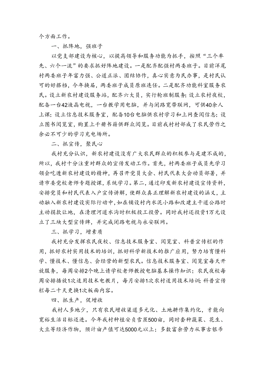 数字乡村工程建设工作总结2000字.docx_第3页