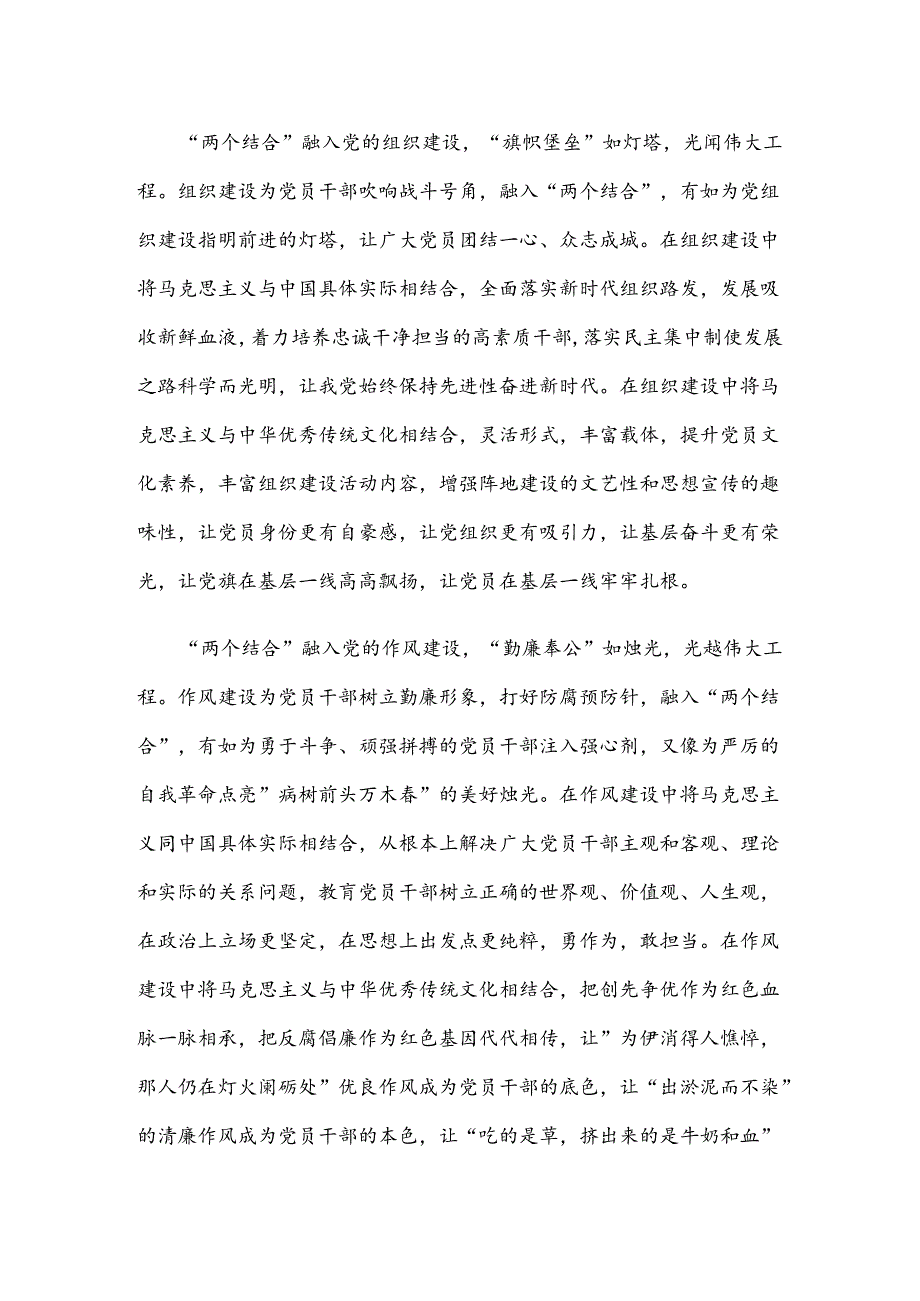 学习贯彻“两个结合”心得体会.docx_第2页