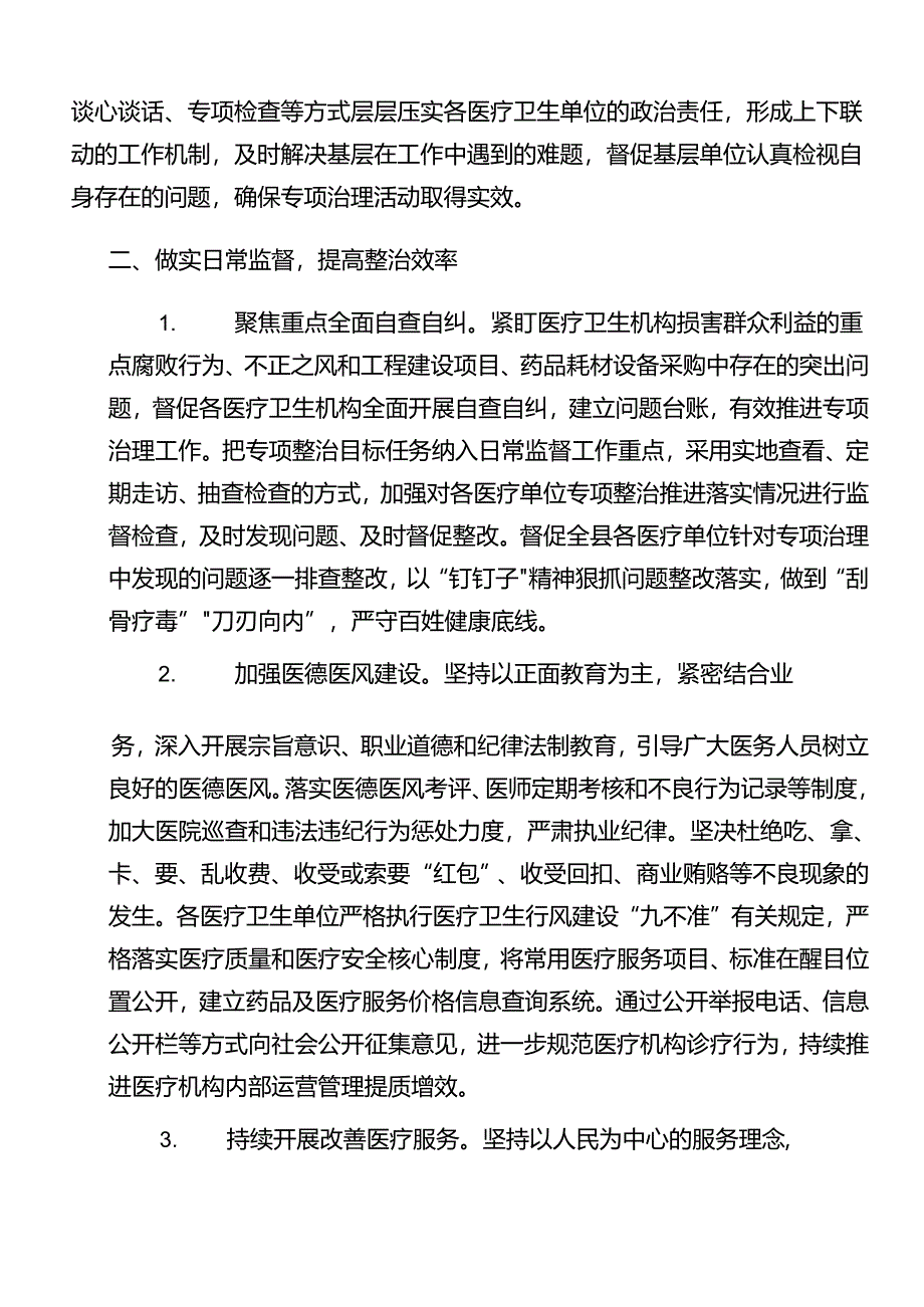 2024年集体学习群众身边不正之风和腐败问题集中整治开展情况总结、自查报告.docx_第2页