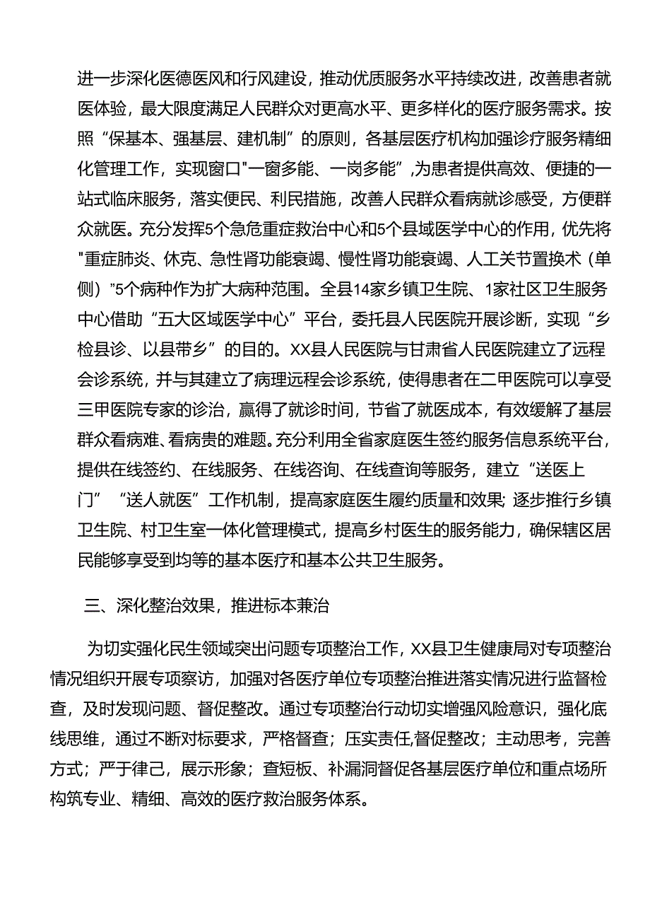 2024年集体学习群众身边不正之风和腐败问题集中整治开展情况总结、自查报告.docx_第3页