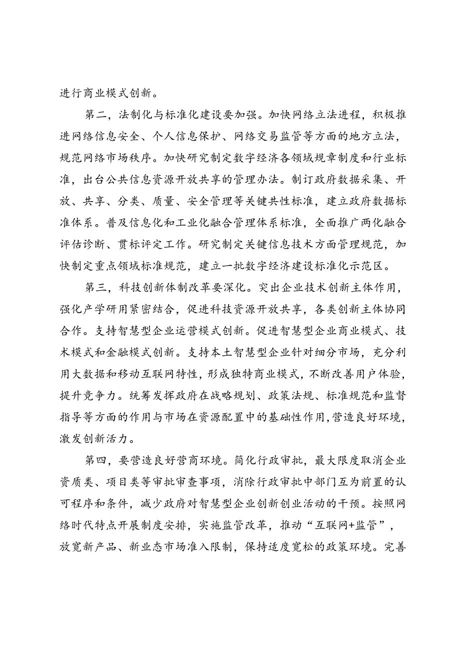 副县长参加数字经济产业发展培训班心得体会.docx_第2页