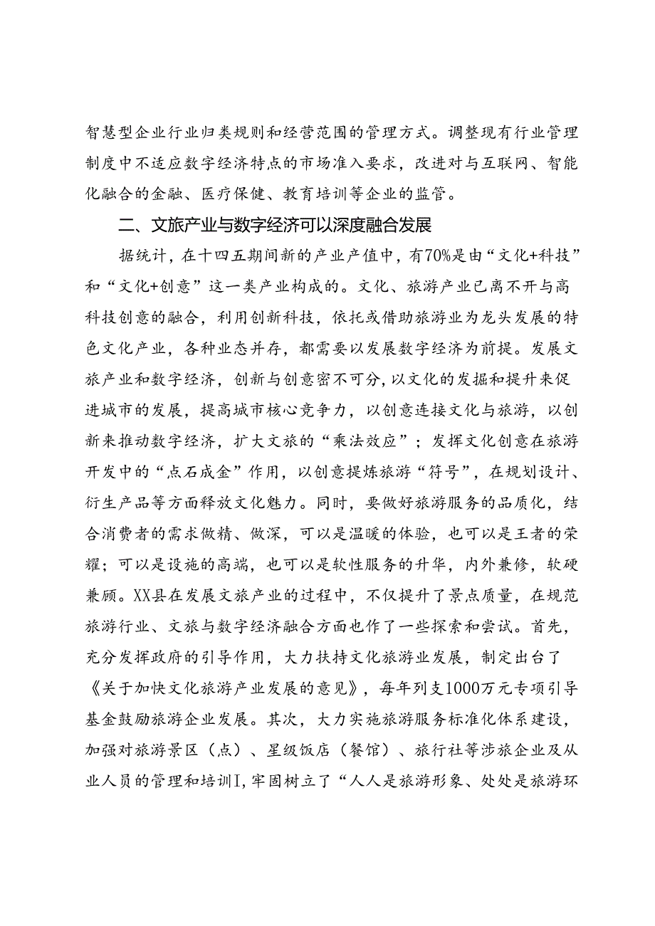 副县长参加数字经济产业发展培训班心得体会.docx_第3页