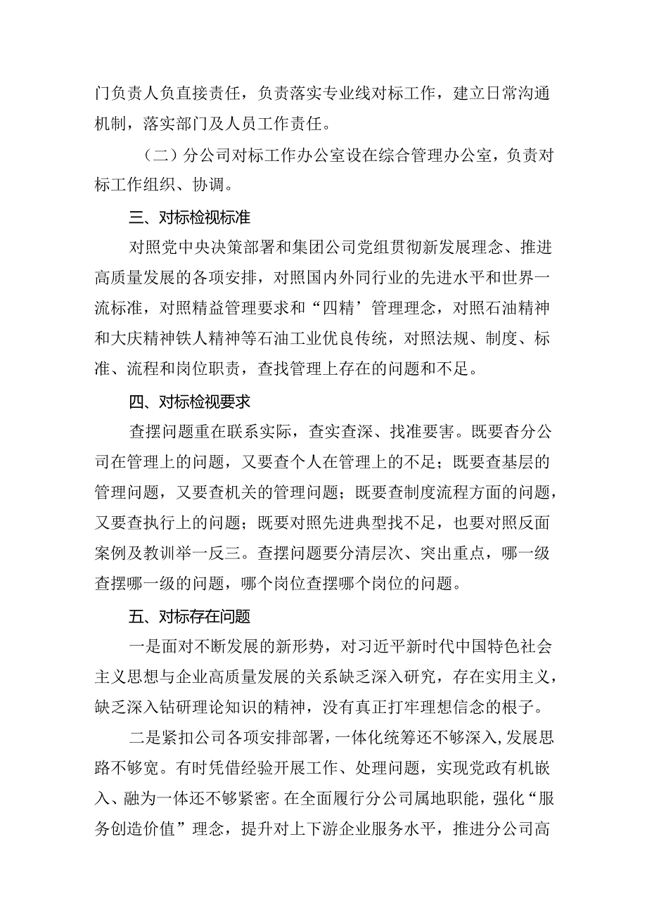 “转观念、勇担当、强管理、创一流”对标工作整改方案10篇（精选版）.docx_第3页