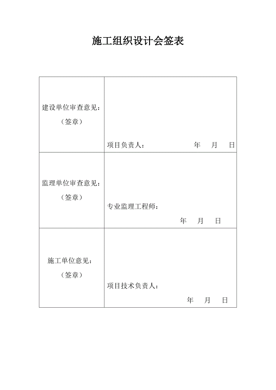 果蔬交易中心物流仓库施工组织设计.doc_第2页