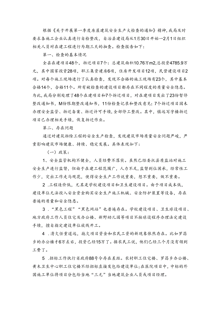 工地春节安全自查报告（通用3篇）.docx_第2页