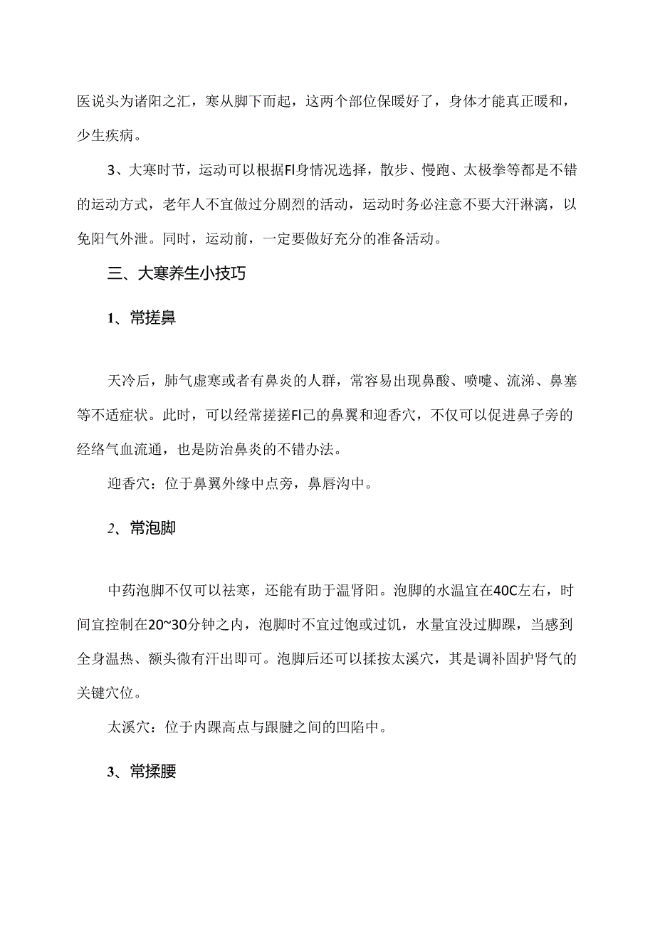 大寒节气养生攻略（2024年）.docx_第2页