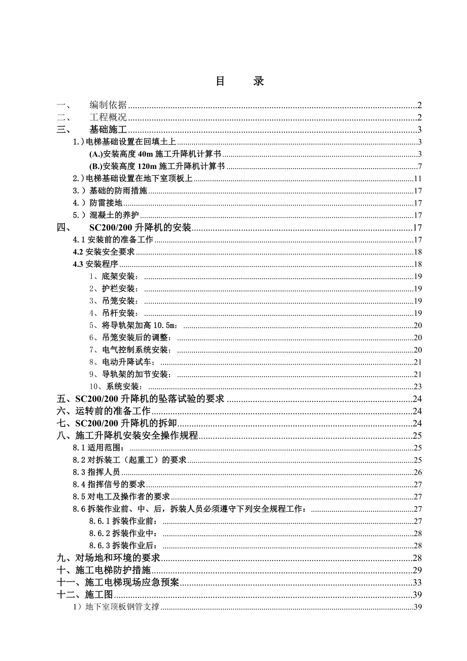 施工电梯基础施工方案#基础承载计算.doc_第2页