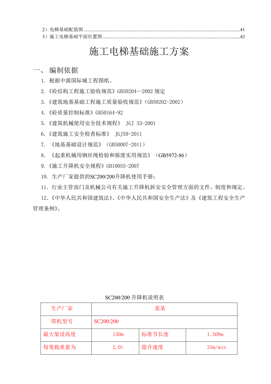 施工电梯基础施工方案#基础承载计算.doc_第3页