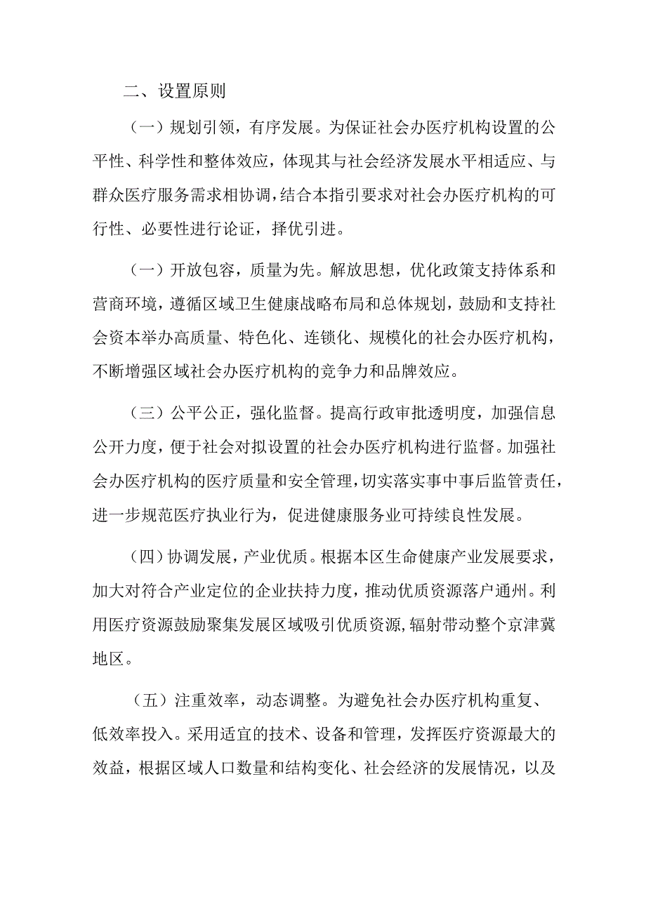 通州区社会办医疗机构设置指引（征.docx_第2页