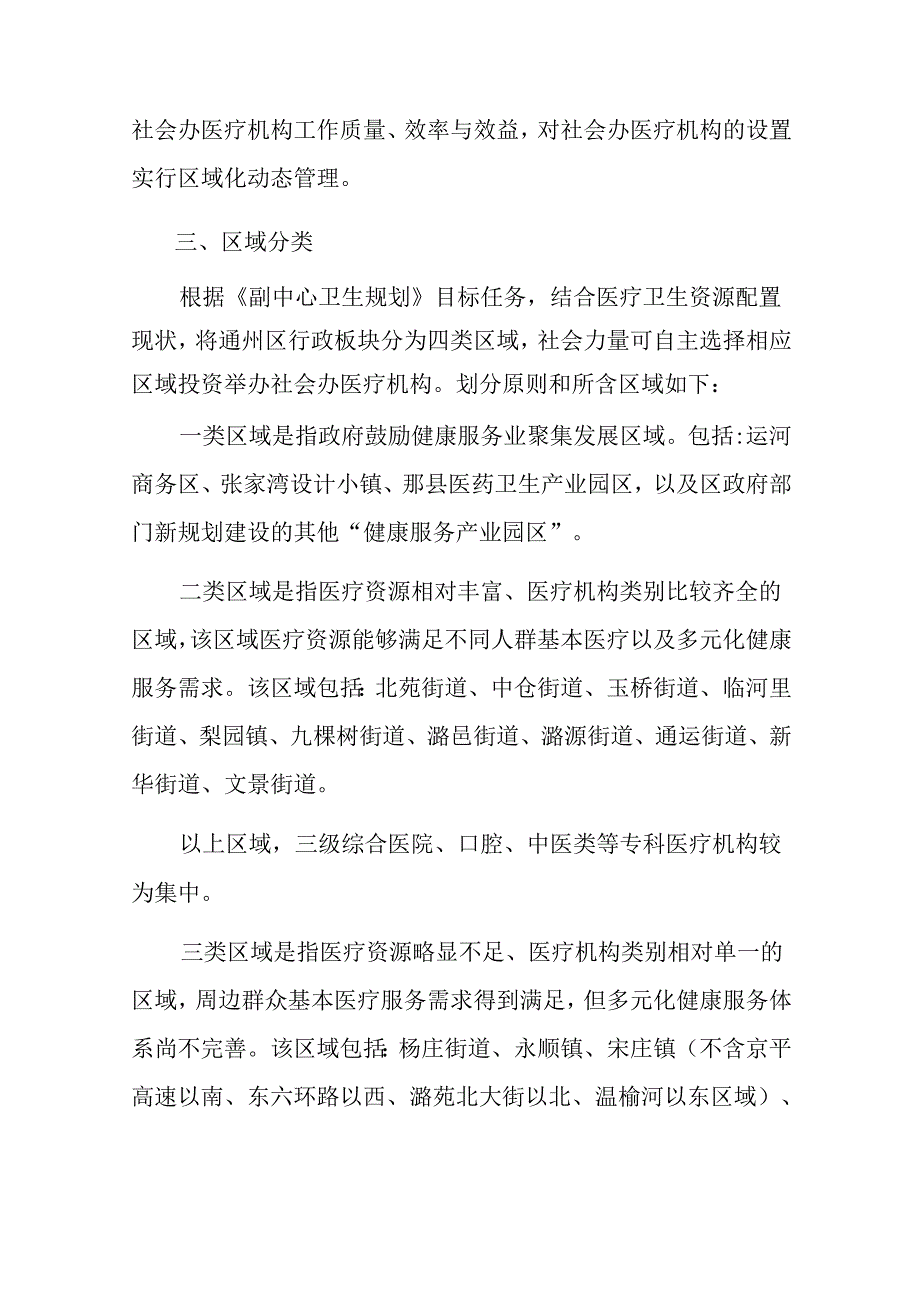 通州区社会办医疗机构设置指引（征.docx_第3页