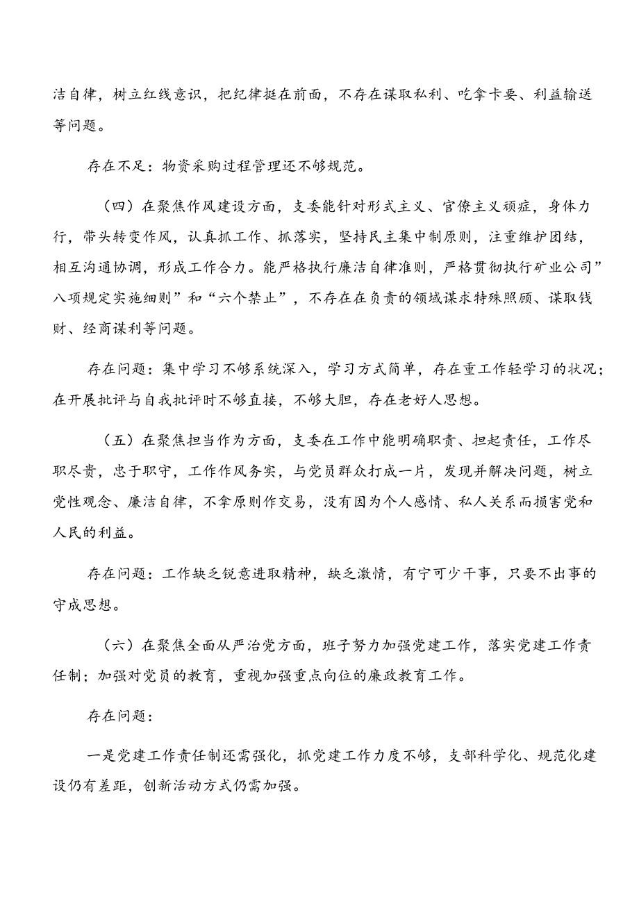 2024年警示教育以案促改剖析剖析材料.docx_第2页