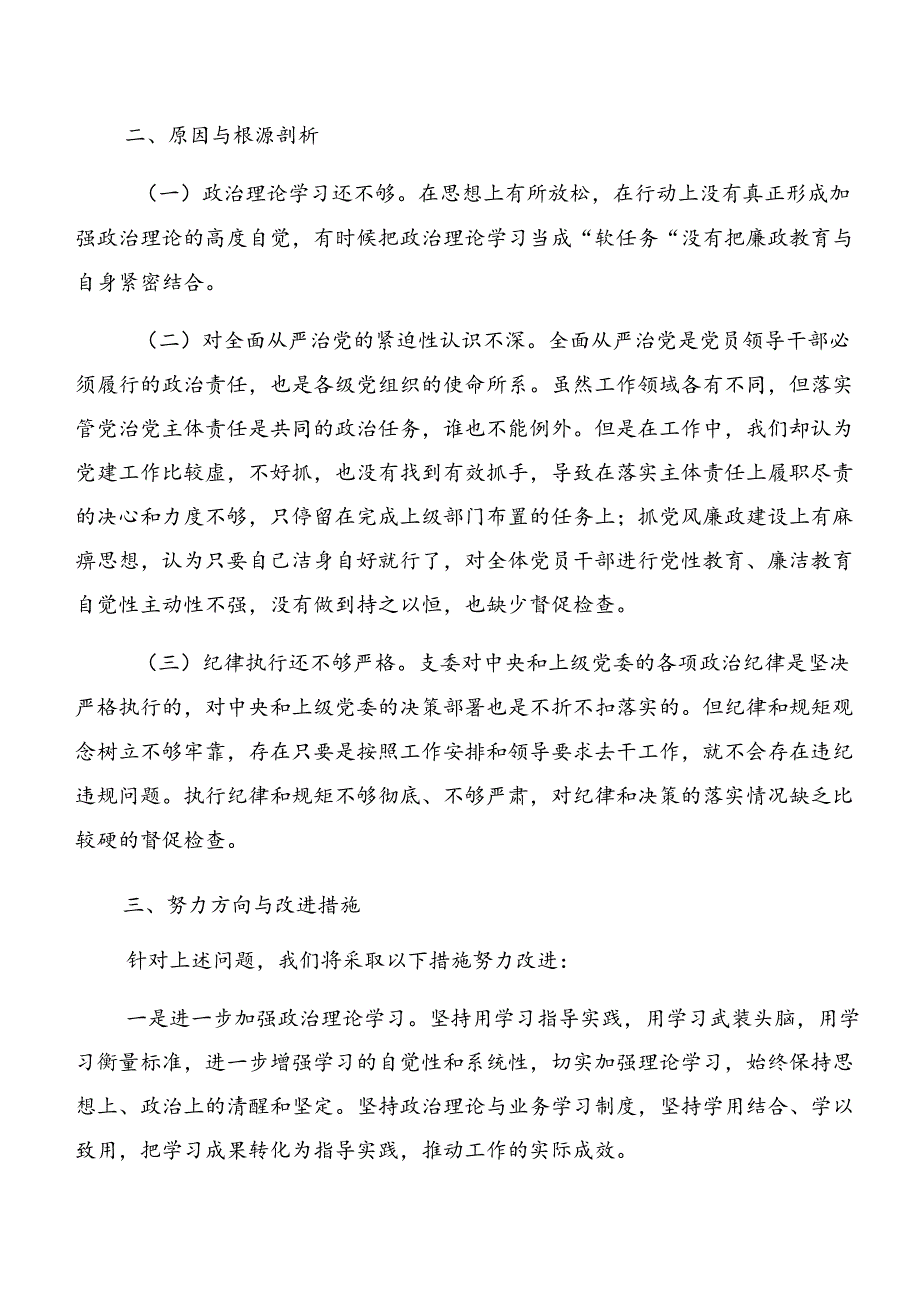 2024年警示教育以案促改剖析剖析材料.docx_第3页