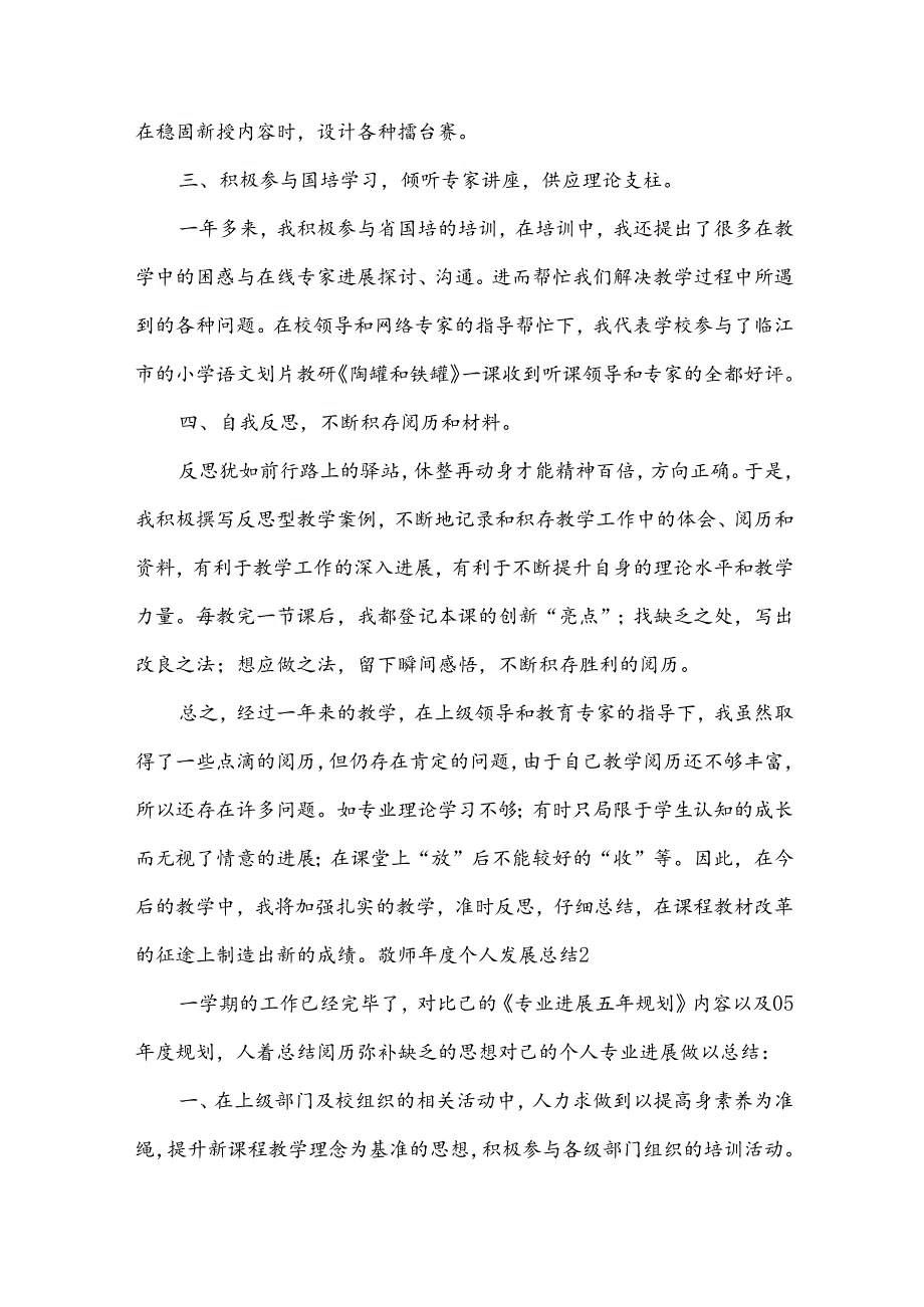 教师年度个人发展总结.docx_第3页