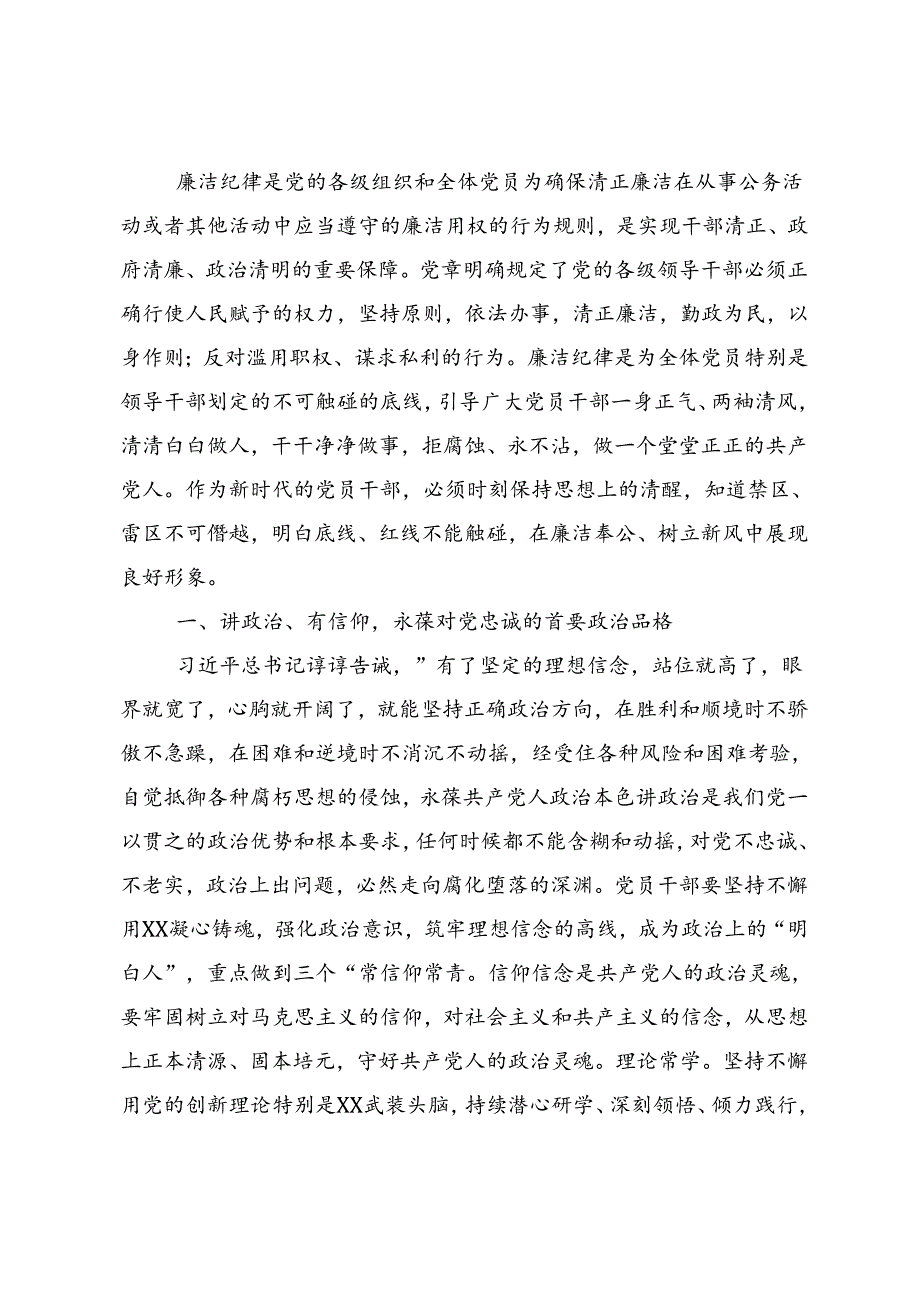 2024年党纪学习教育做一名合格共产党员研讨交流发言材（8篇）.docx_第3页