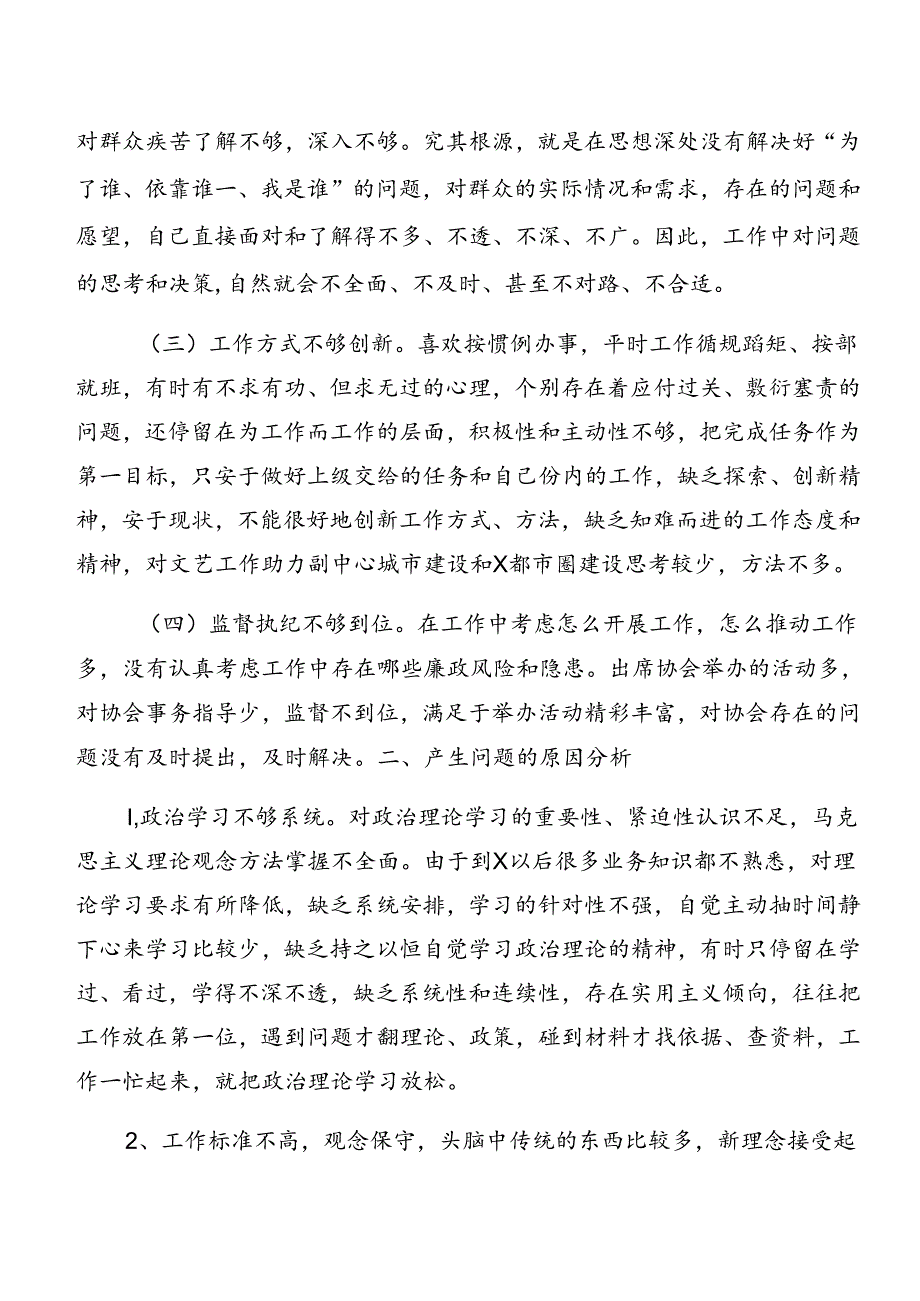 党纪学习教育：以案促改检视剖析发言材料（8篇）.docx_第2页