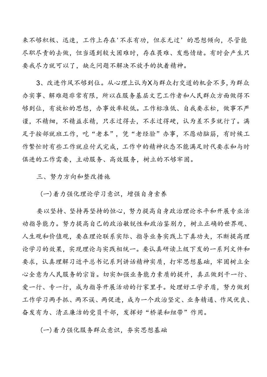 党纪学习教育：以案促改检视剖析发言材料（8篇）.docx_第3页