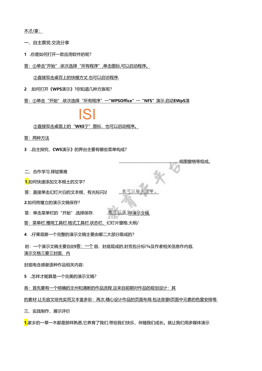 信息技术《初识演示文稿》教案.docx_第2页