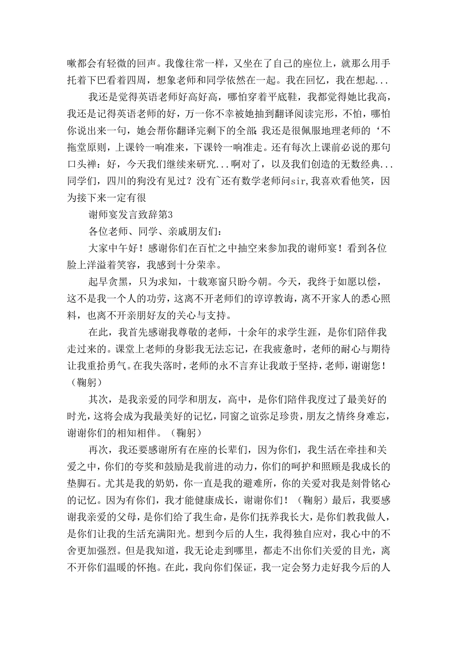 谢师宴发言致辞（19篇）.docx_第2页