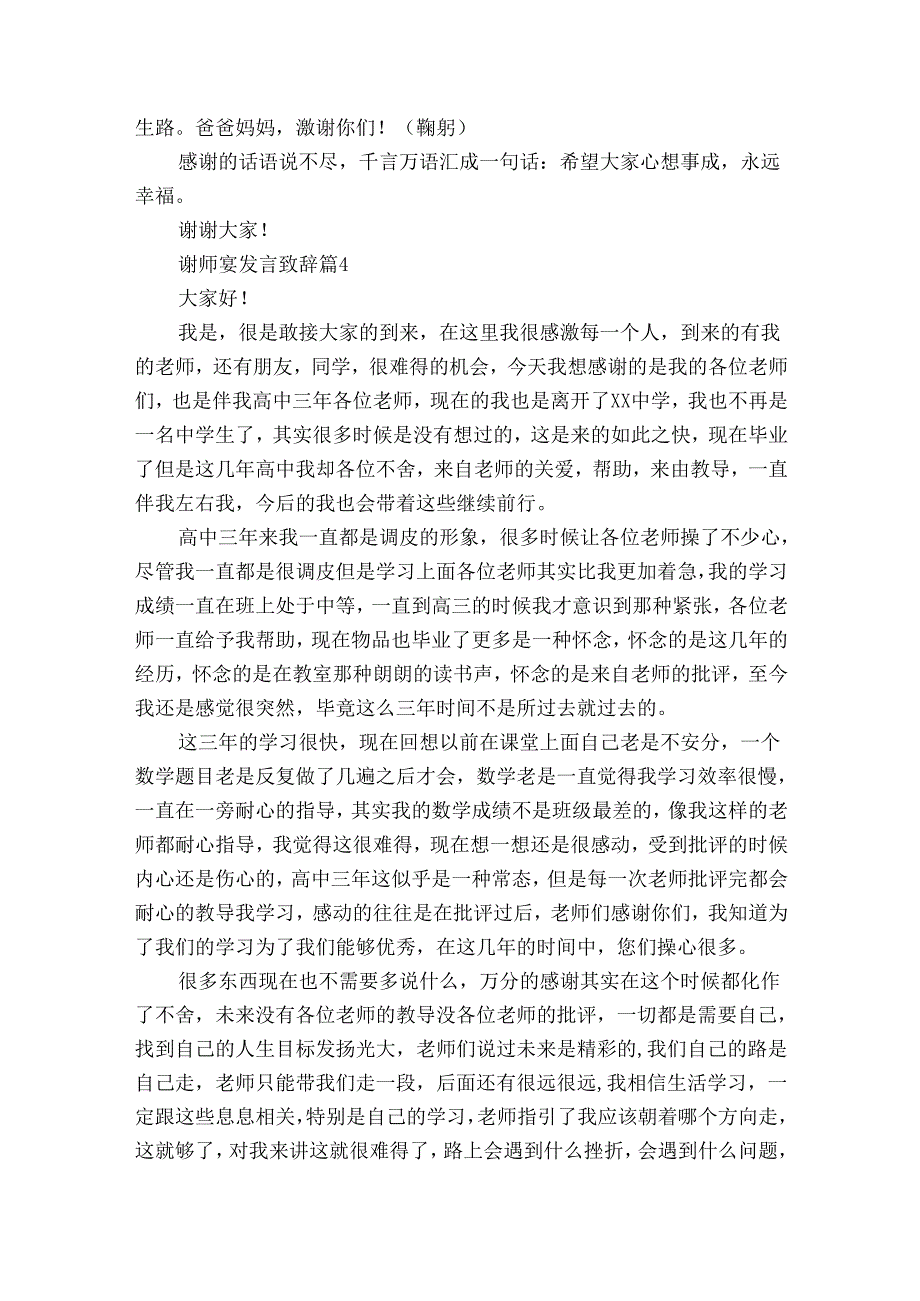 谢师宴发言致辞（19篇）.docx_第3页