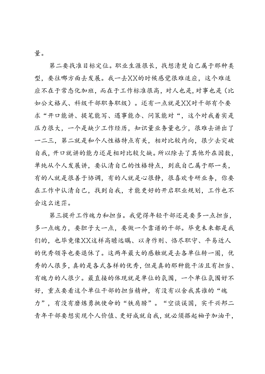 青年干部座谈会个人发言材料.docx_第2页