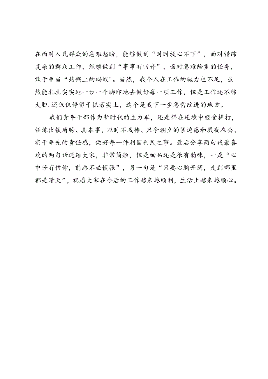 青年干部座谈会个人发言材料.docx_第3页