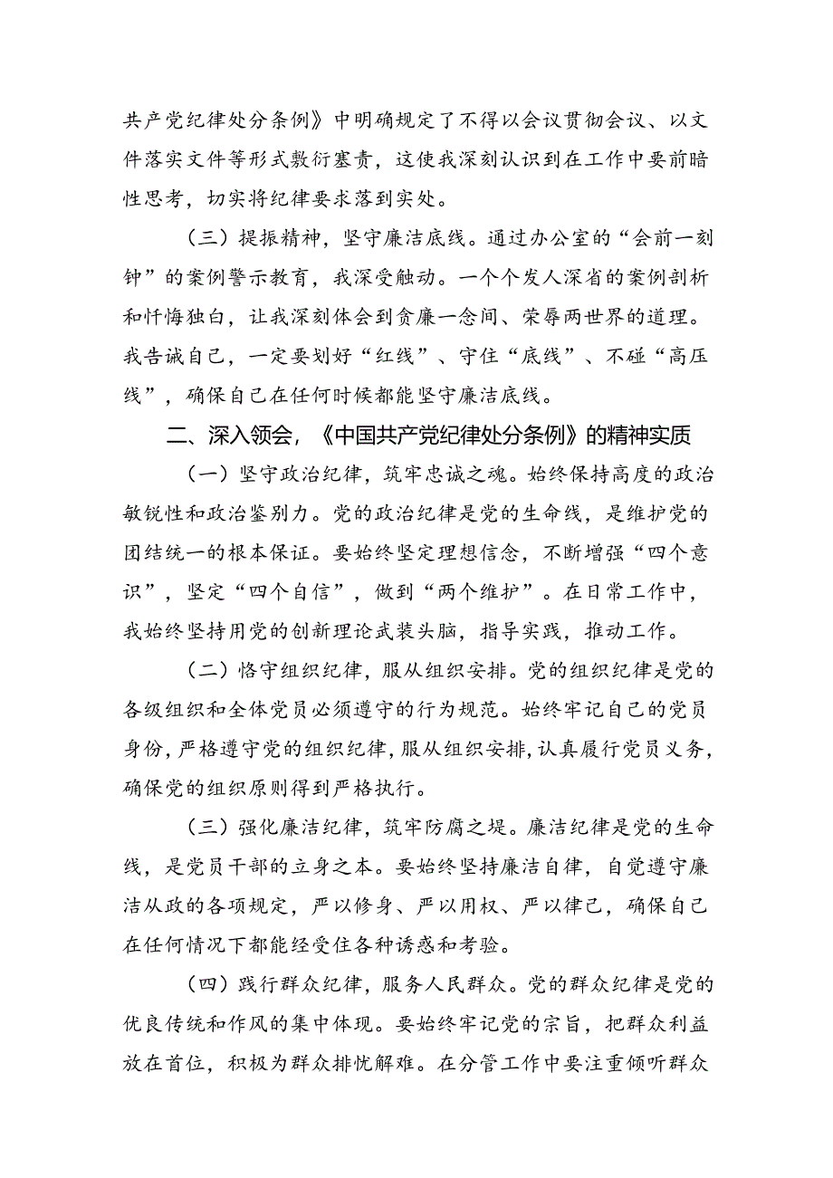 在党纪学习教育理论学习中心组结合六大纪律集中研讨会上发言提纲（共11篇）.docx_第3页