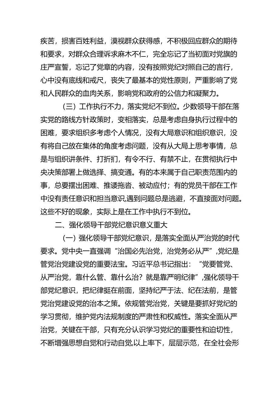 在党纪学习教育读书班上的讲话7篇（详细版）.docx_第3页