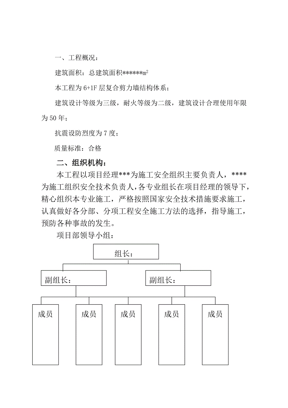 施工组织安全技术措施.doc_第2页