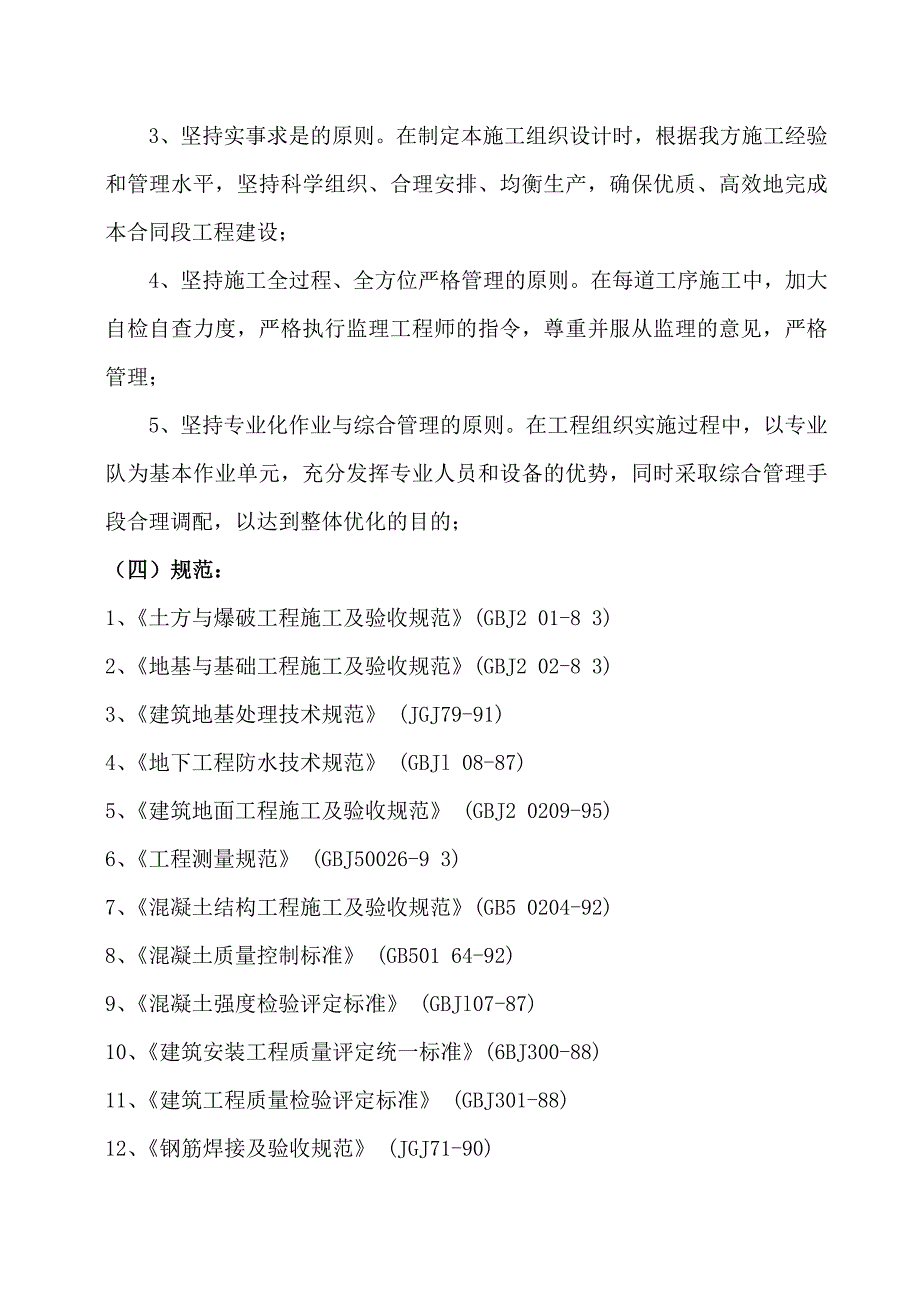 景观整治工程施工组织设计方案.doc_第3页